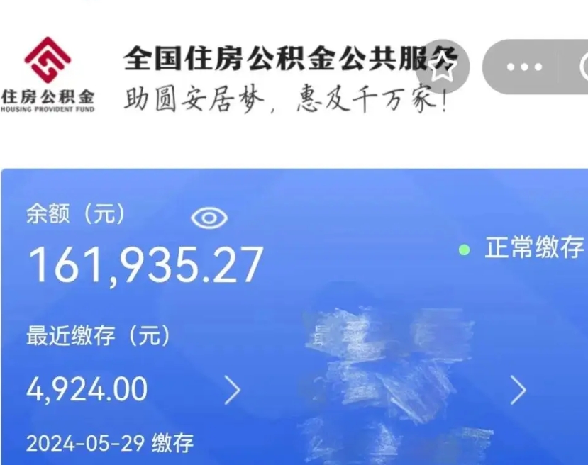 安陆住房公积金可以取出来用吗（住房公积金能取用吗）