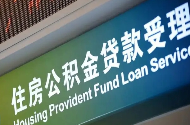 安陆住房公积金提取（2020年公积金提取流程）
